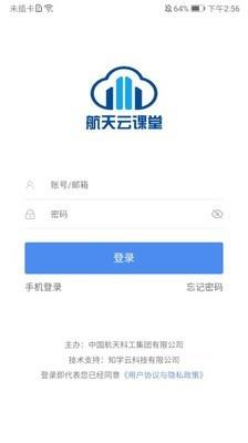 航天云课堂  v1.1.0图2