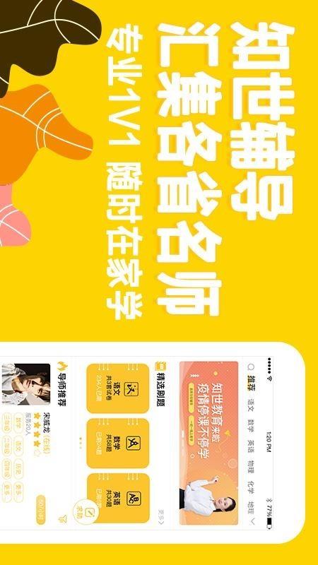 知世辅导