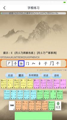 五笔学习  v4.5.5图5