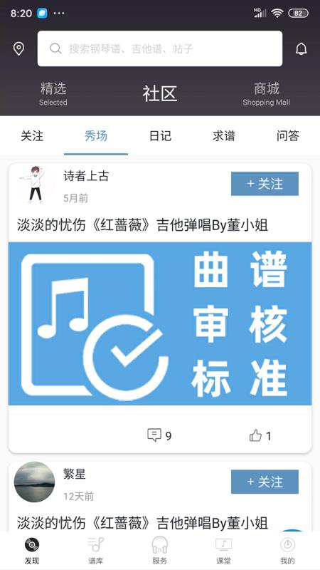 琴易通  v1.0图2