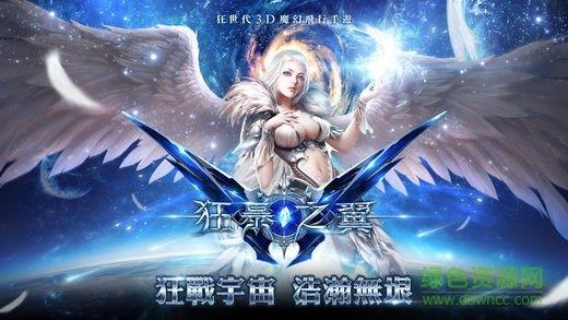 狂暴之翼星耀版  v6.0.3图1