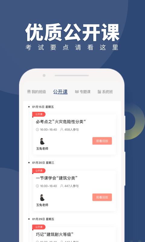消防工程师随身学  v3.1.9.2图2