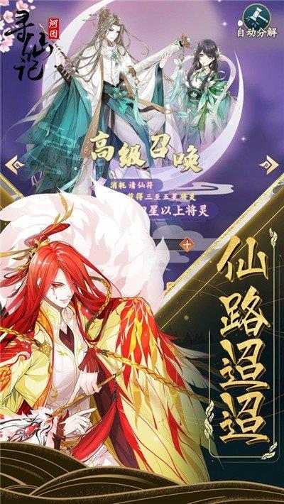 河图寻仙记  v1.0.6图2