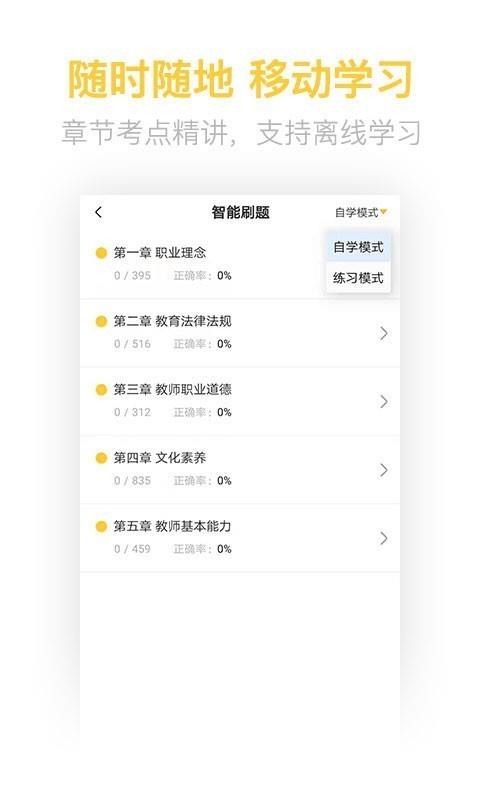 教师资格证亿题库  v2.7.2图3