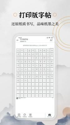钢笔书法  v2.1.1图3