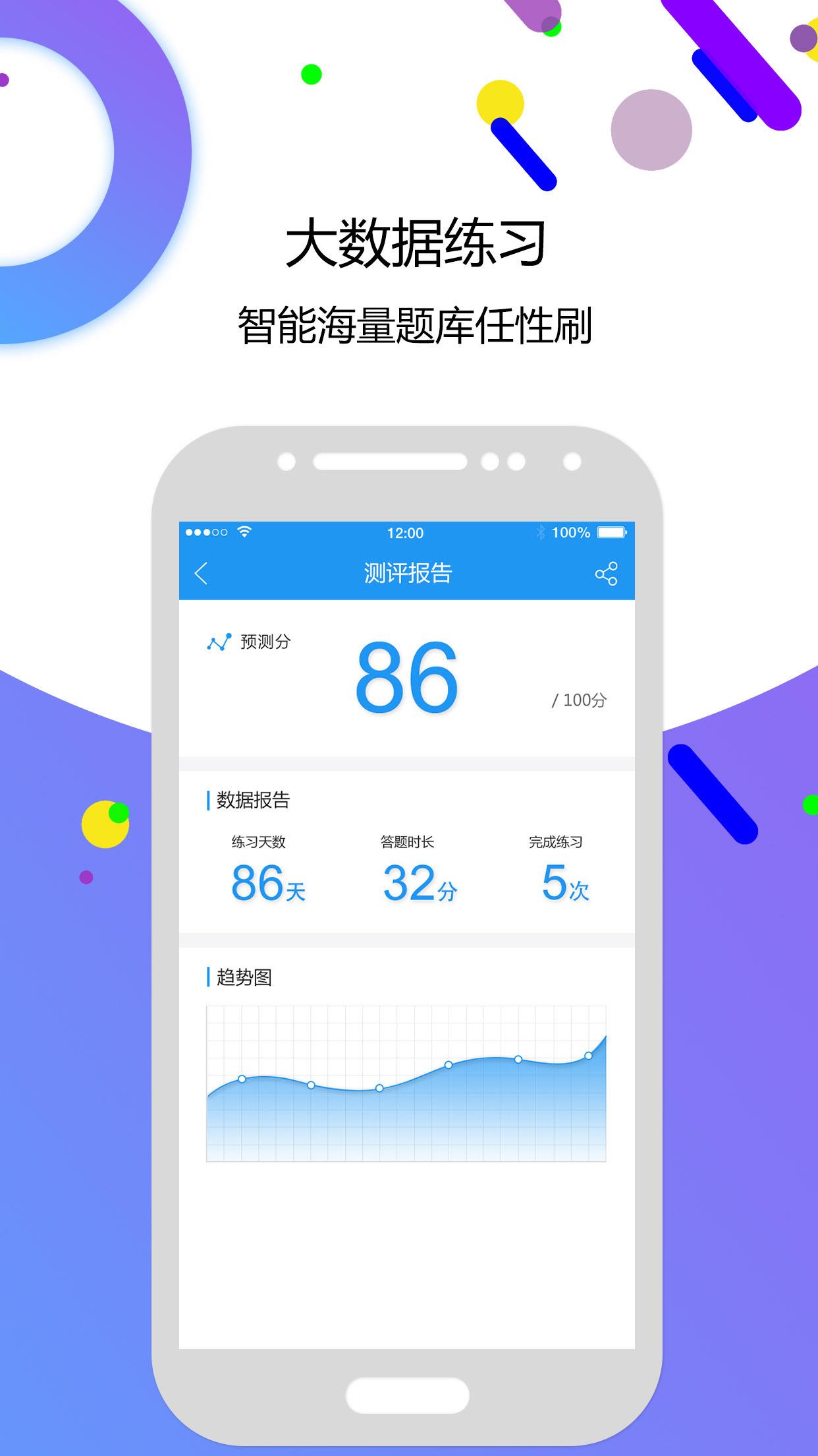 自考智题库  v2.5图2