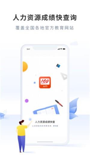人力成绩快查  v1.0.0图1