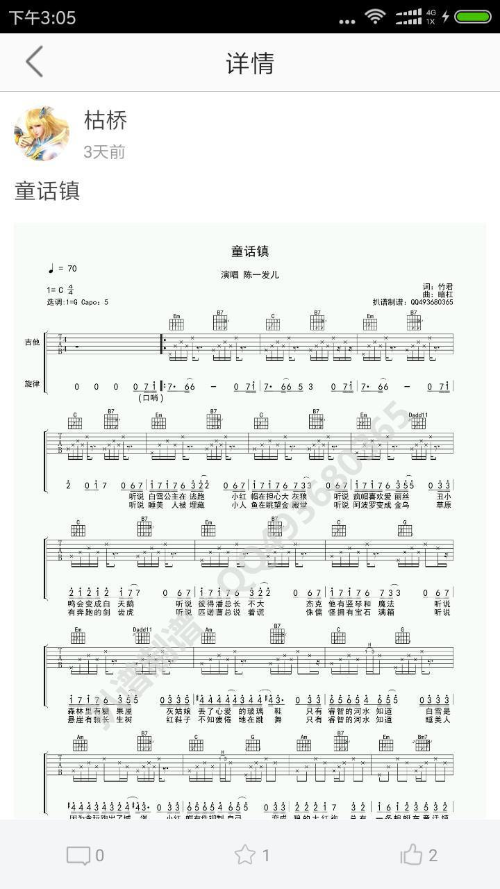 枯桥吉他谱  v2.7.3图4