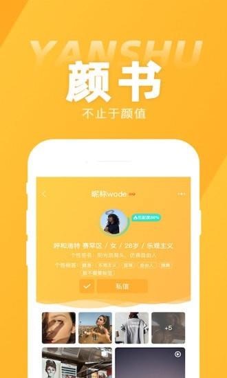 颜书  v1.3.2图4