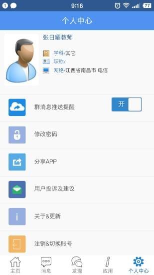信丰教育云  v3.0图3