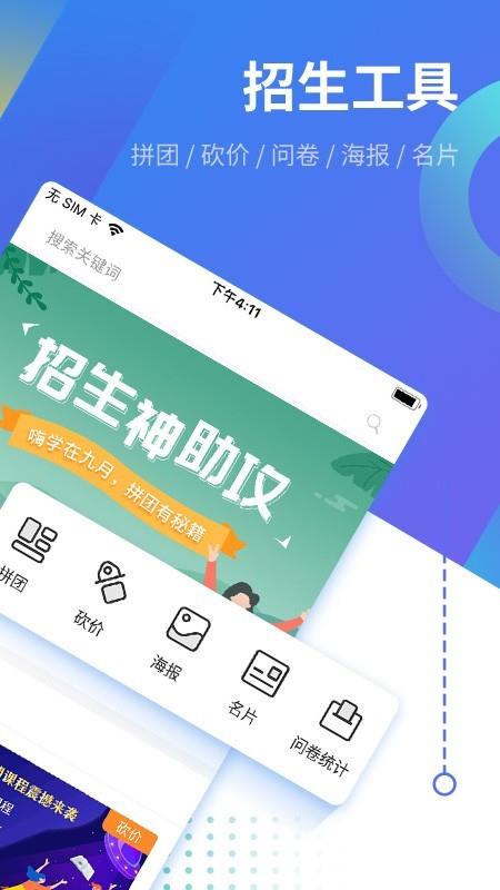 沃销招生  v1.1.0图1