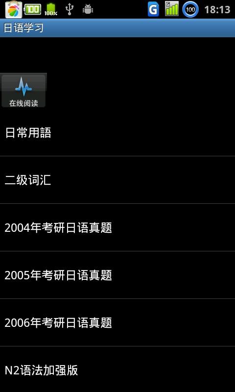 日语学习神器