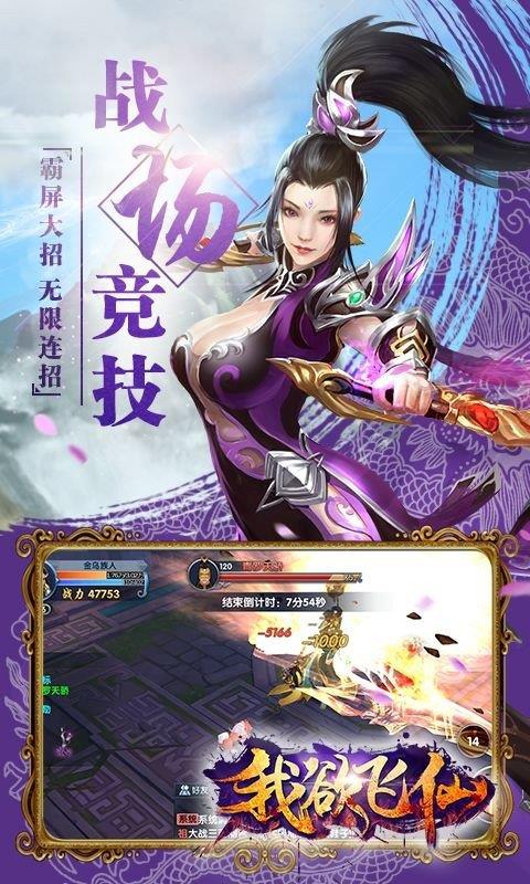 我欲飞仙  v1.3.7图3