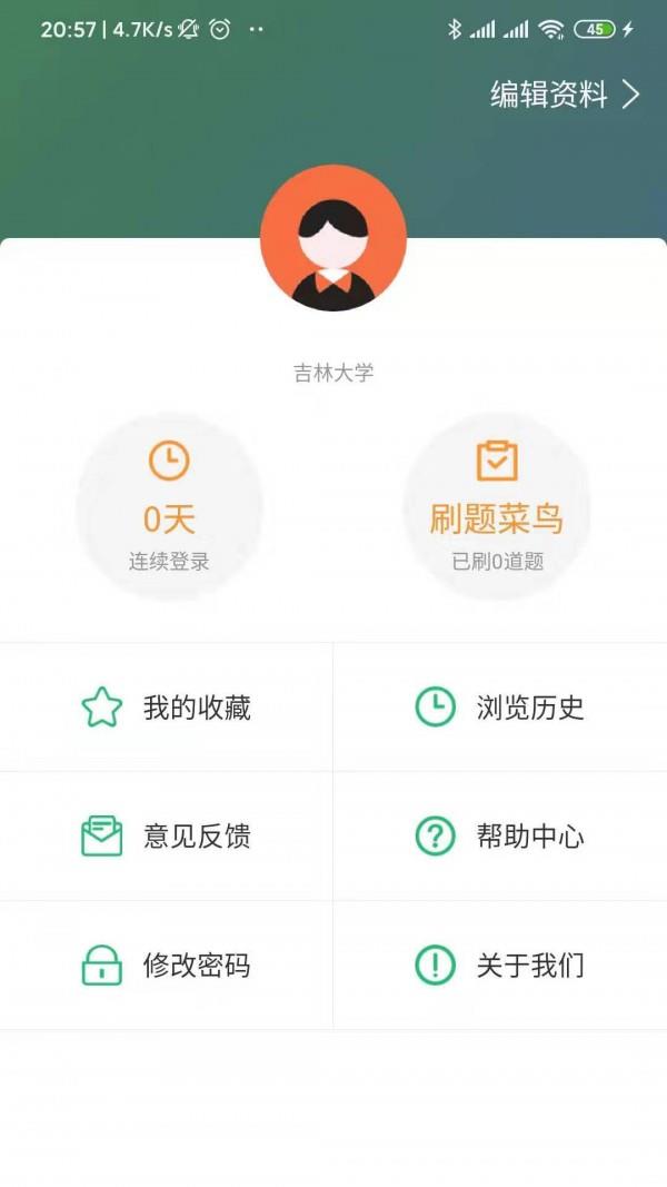 百科园学院  v0.3.4图2