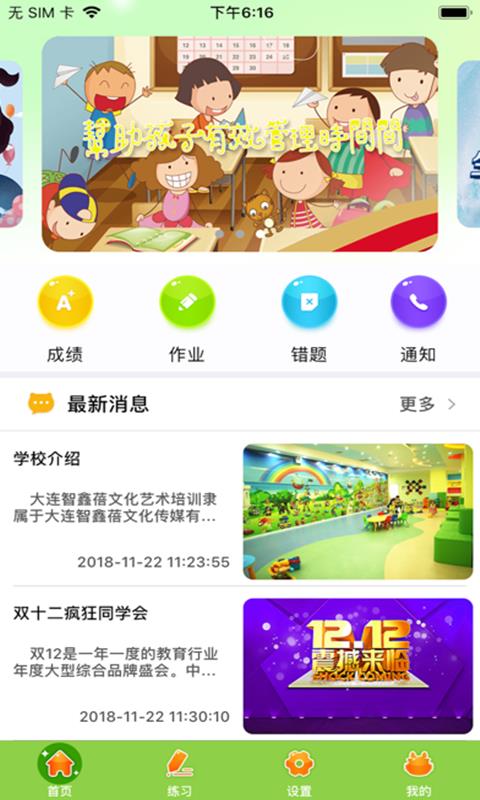 爱思优全脑心算学生端  v1.2.5图4