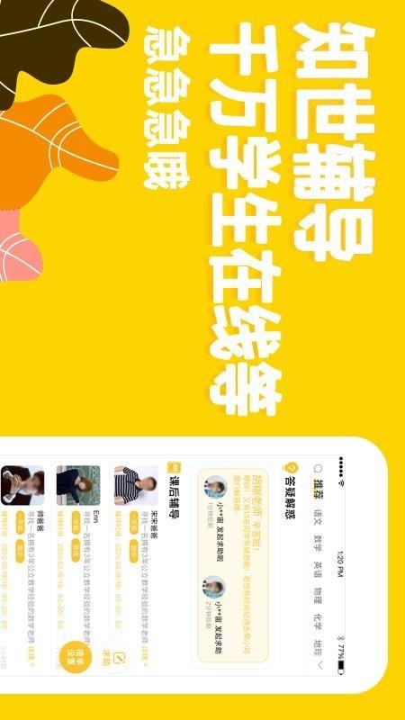 知世辅导  v1.0.18图1