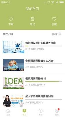 飞慕课  v3.5.4.1图2