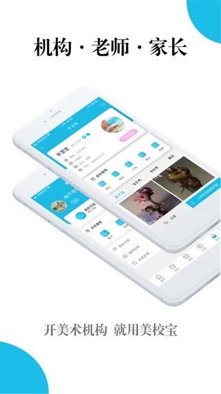 美校宝  v2.9.8图3