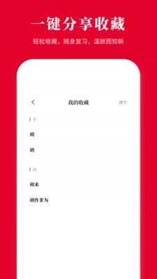 现代汉语新编字典  v2.1.2图5