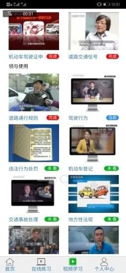 驾驶员在线理论培训系统  v1.22图4