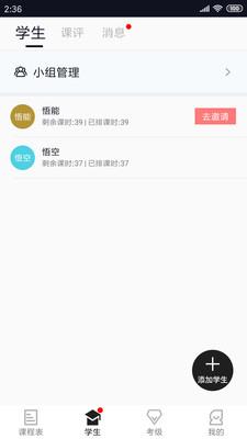 掌音教师版  v1.6图2