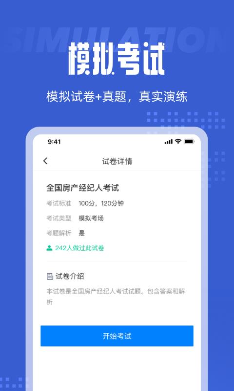 房产经纪人题库  v1.0.0图4
