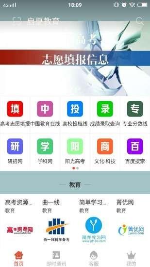 启夏教育  v1.1图1