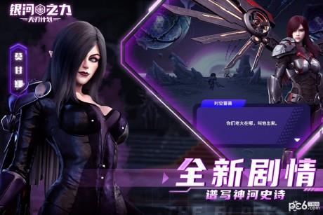 银河之力天刃计划  v2.8.1.0图2