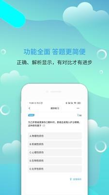 执业护士刷题宝  v1.0图2