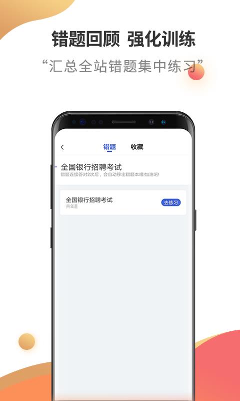 银行招聘考试云题库  v2.7.9图5