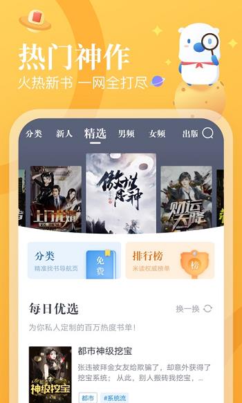 米读小说免费阅读  v5.54.1.0825.0948图2