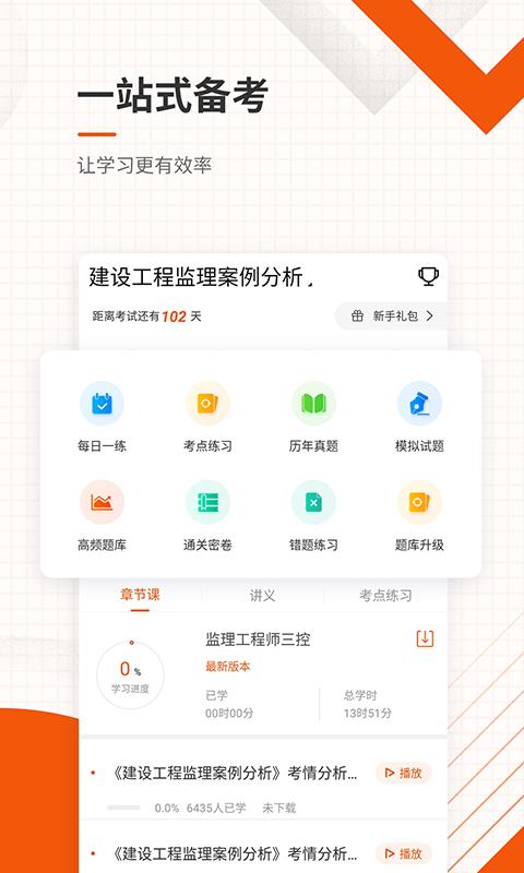 监理工程师准题库  v4.85图2
