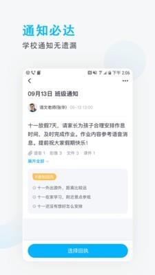锦江i学家长端  v3.1.6图4