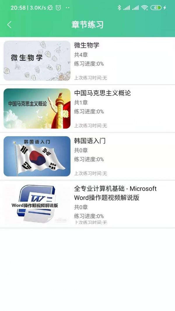 百科园学院  v0.3.4图3
