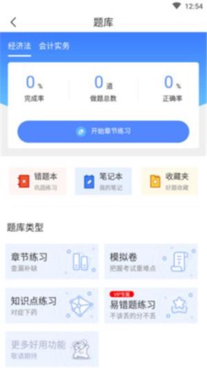 考了个会计  v20200521.1图1