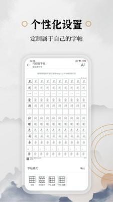 钢笔书法  v2.1.1图5