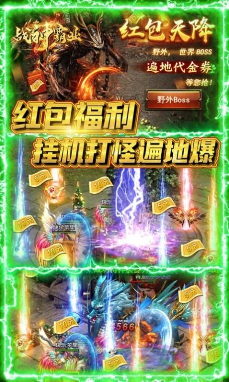 战神霸业变态版