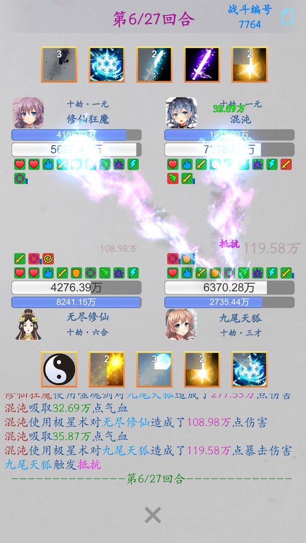 无尽修仙  v1.0.1图2