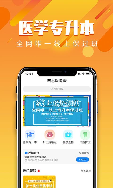 赛思医考帮  v3.1.6图4