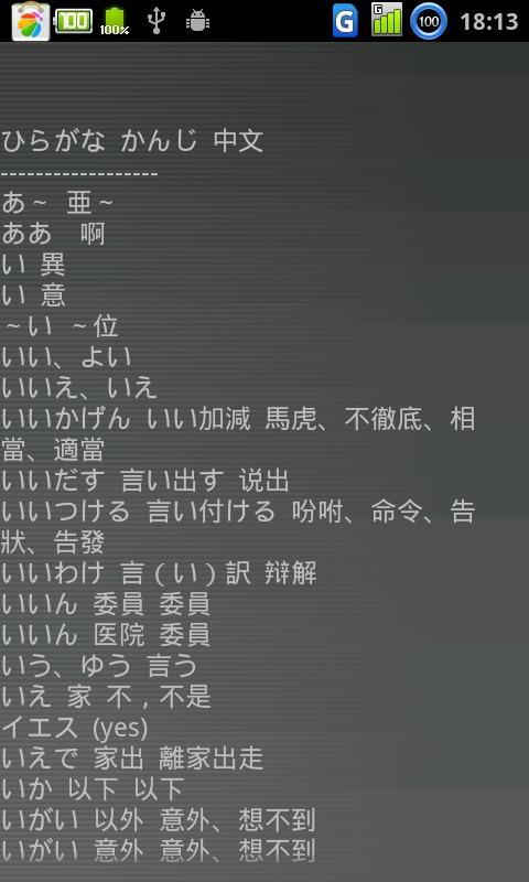 日语学习神器  v33.0图2