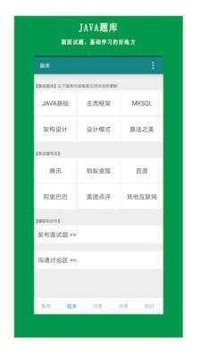 JAVA部落  v2.0.4图2