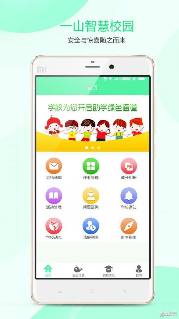 一山智慧  v2.0.6图4