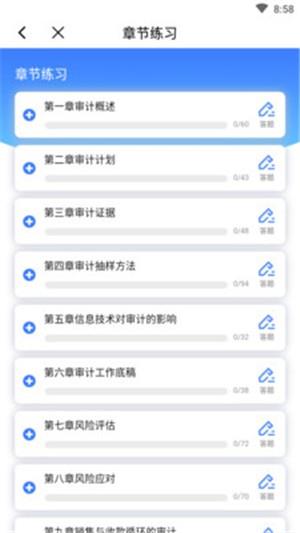考了个会计  v20200521.1图5