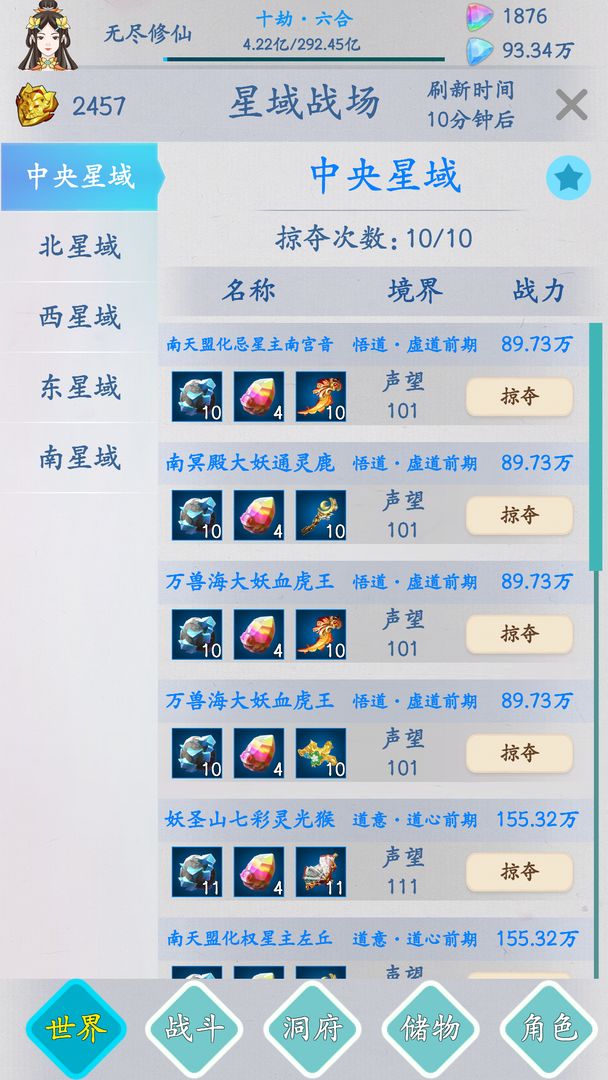 无尽修仙  v1.0.1图4