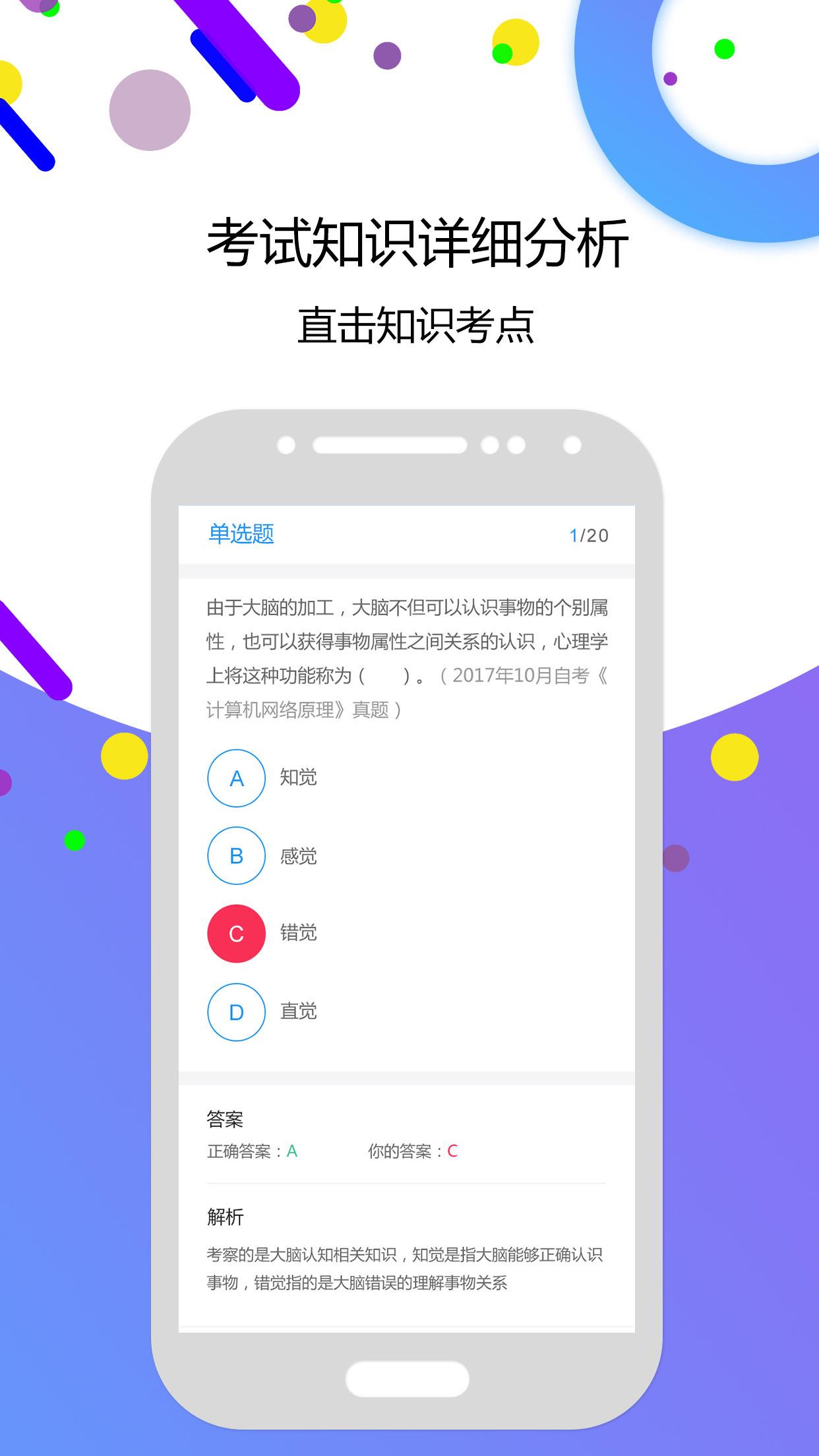 自考智题库  v2.5图5