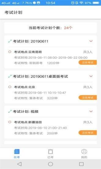 考场控制  v2.0.5图1
