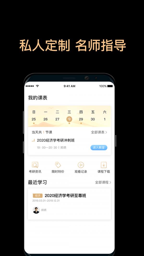 掌腾考研  v2.6.0图4