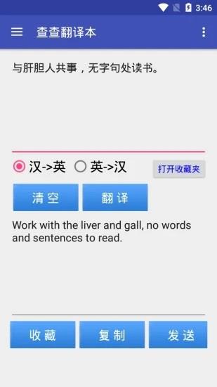 查查翻译本  v1.0.0图2
