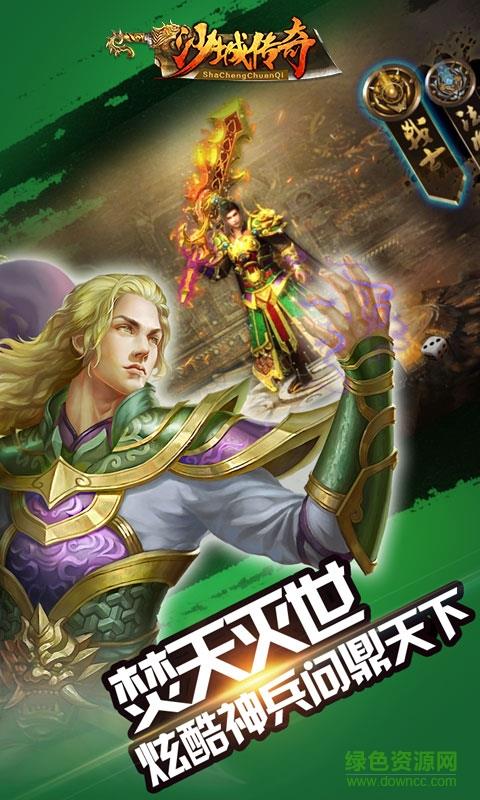 沙城传奇手游