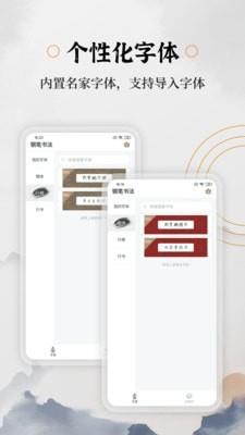 钢笔书法  v2.1.1图1